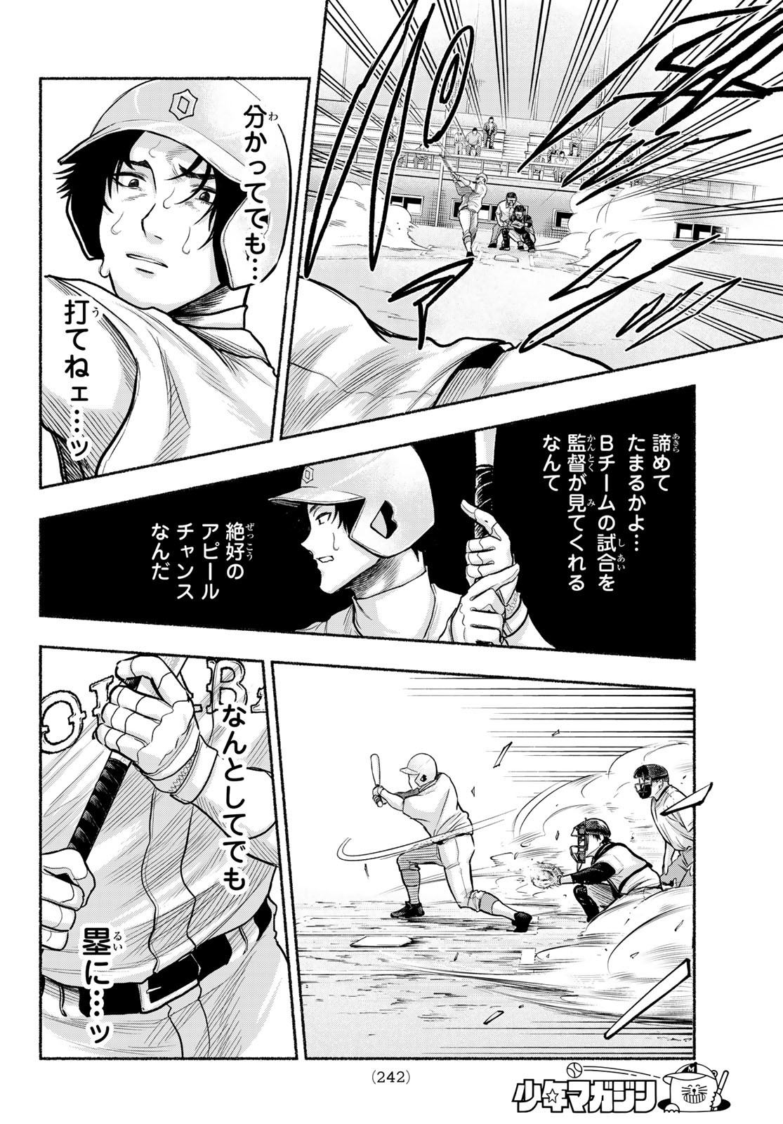 Suruga Meteor - Chapter 6 - Page 10