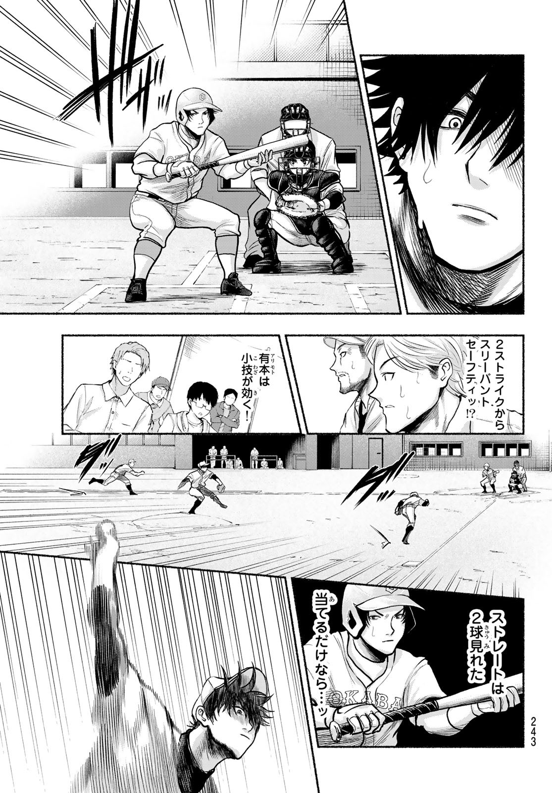 Suruga Meteor - Chapter 6 - Page 11