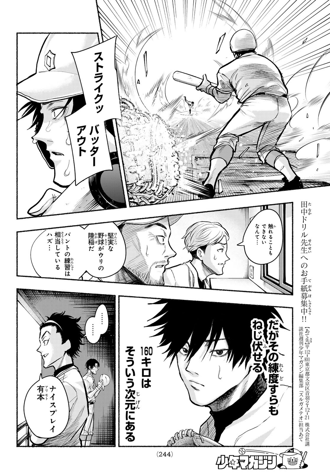 Suruga Meteor - Chapter 6 - Page 12