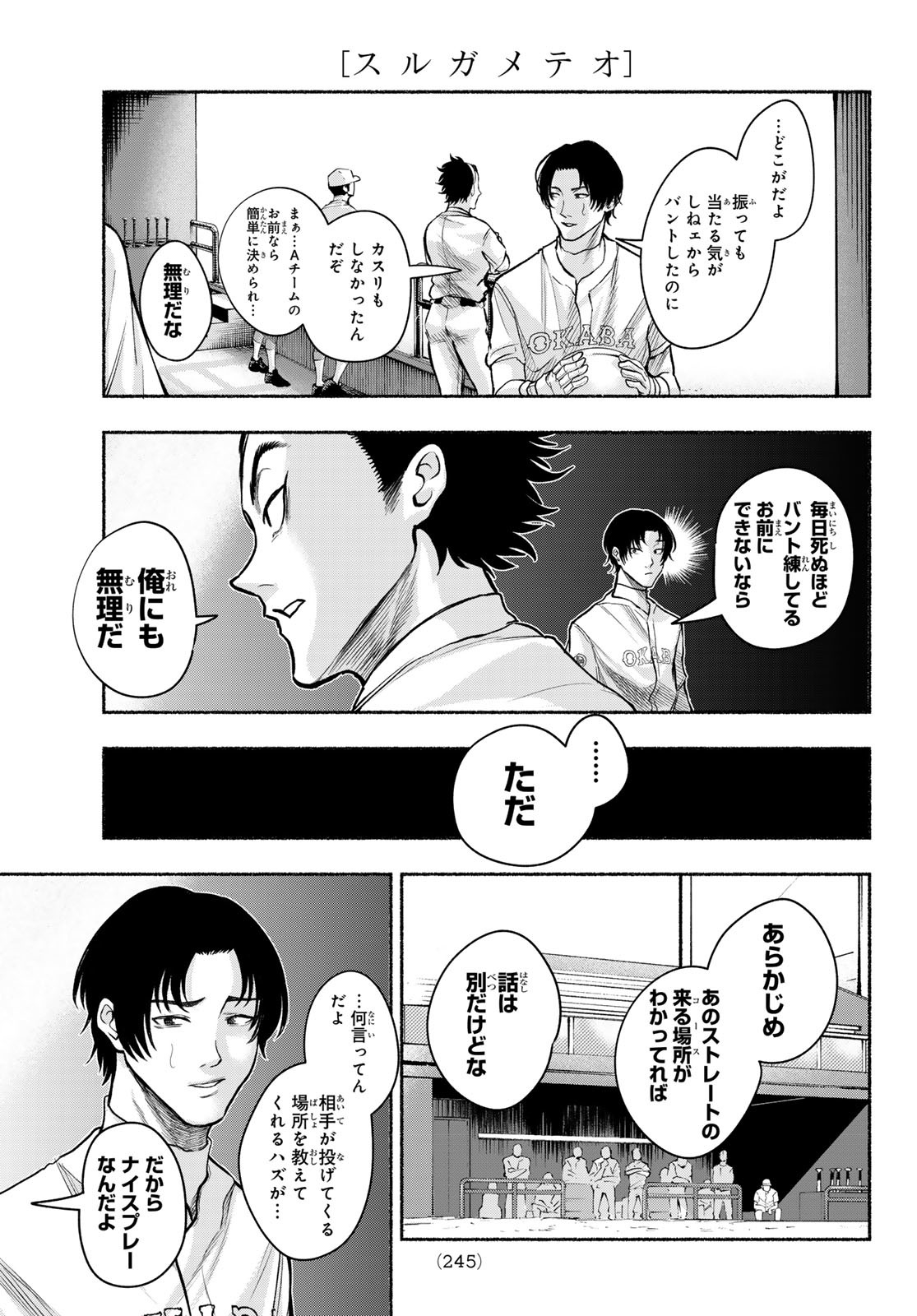 Suruga Meteor - Chapter 6 - Page 13