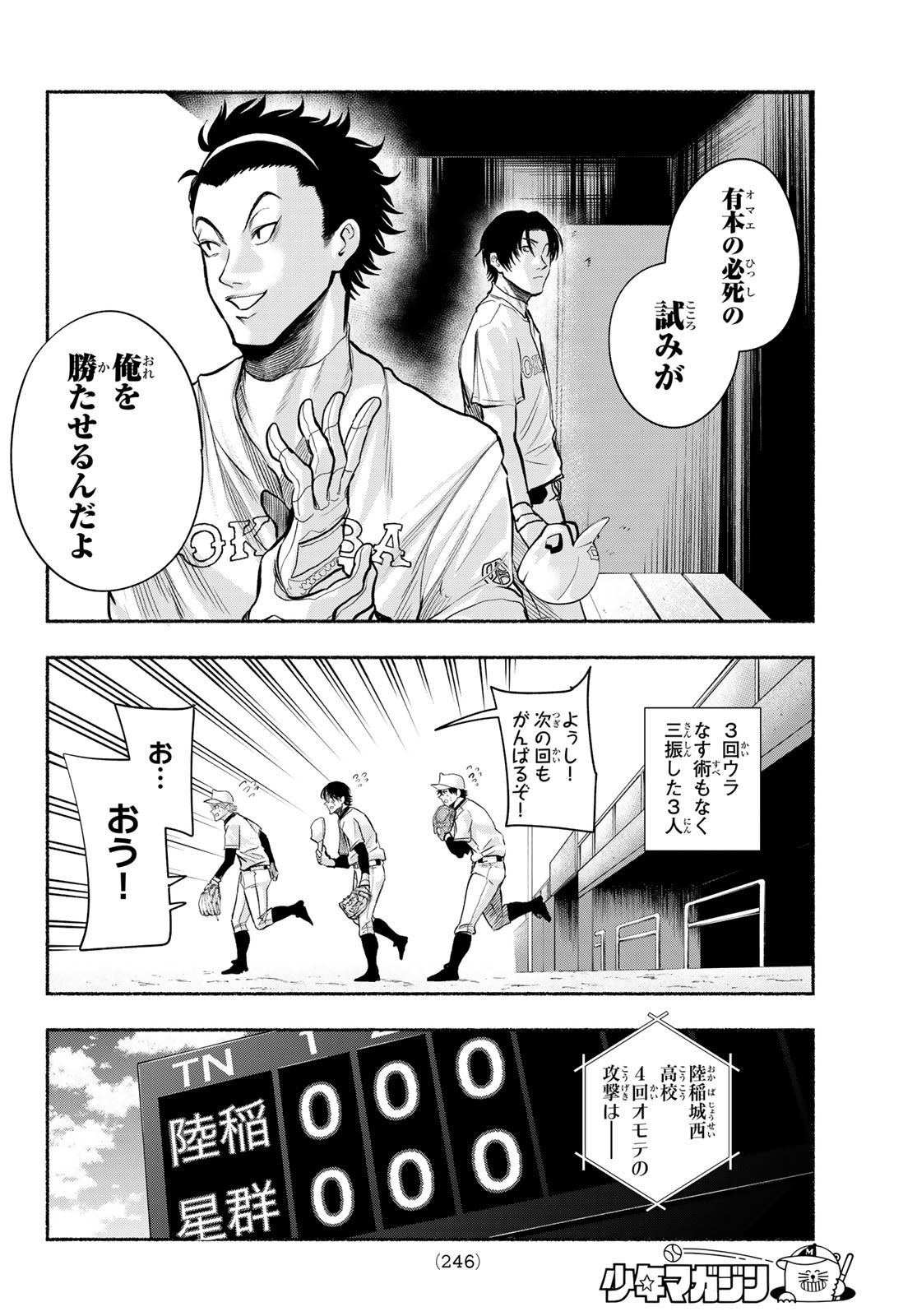 Suruga Meteor - Chapter 6 - Page 14