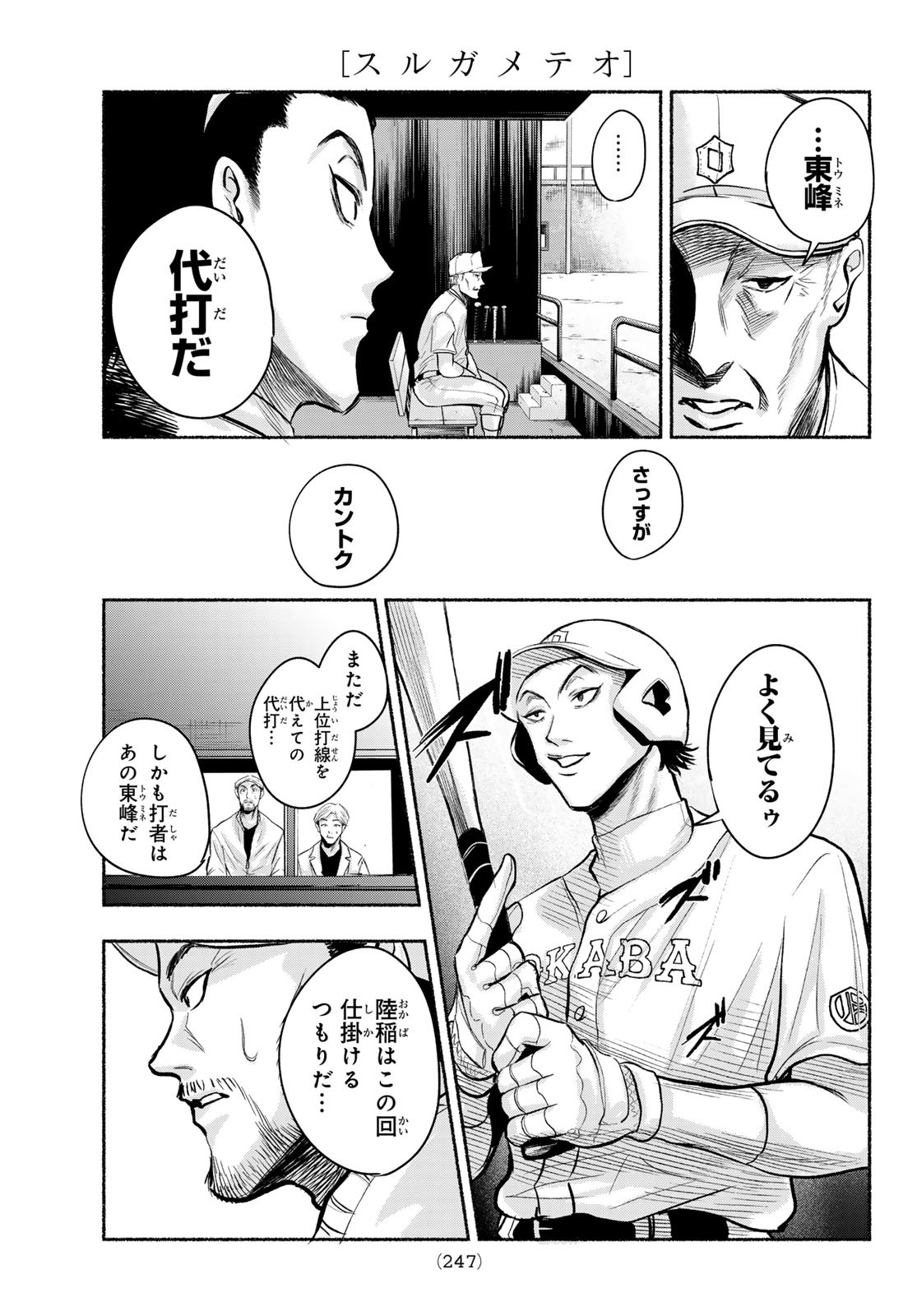 Suruga Meteor - Chapter 6 - Page 15