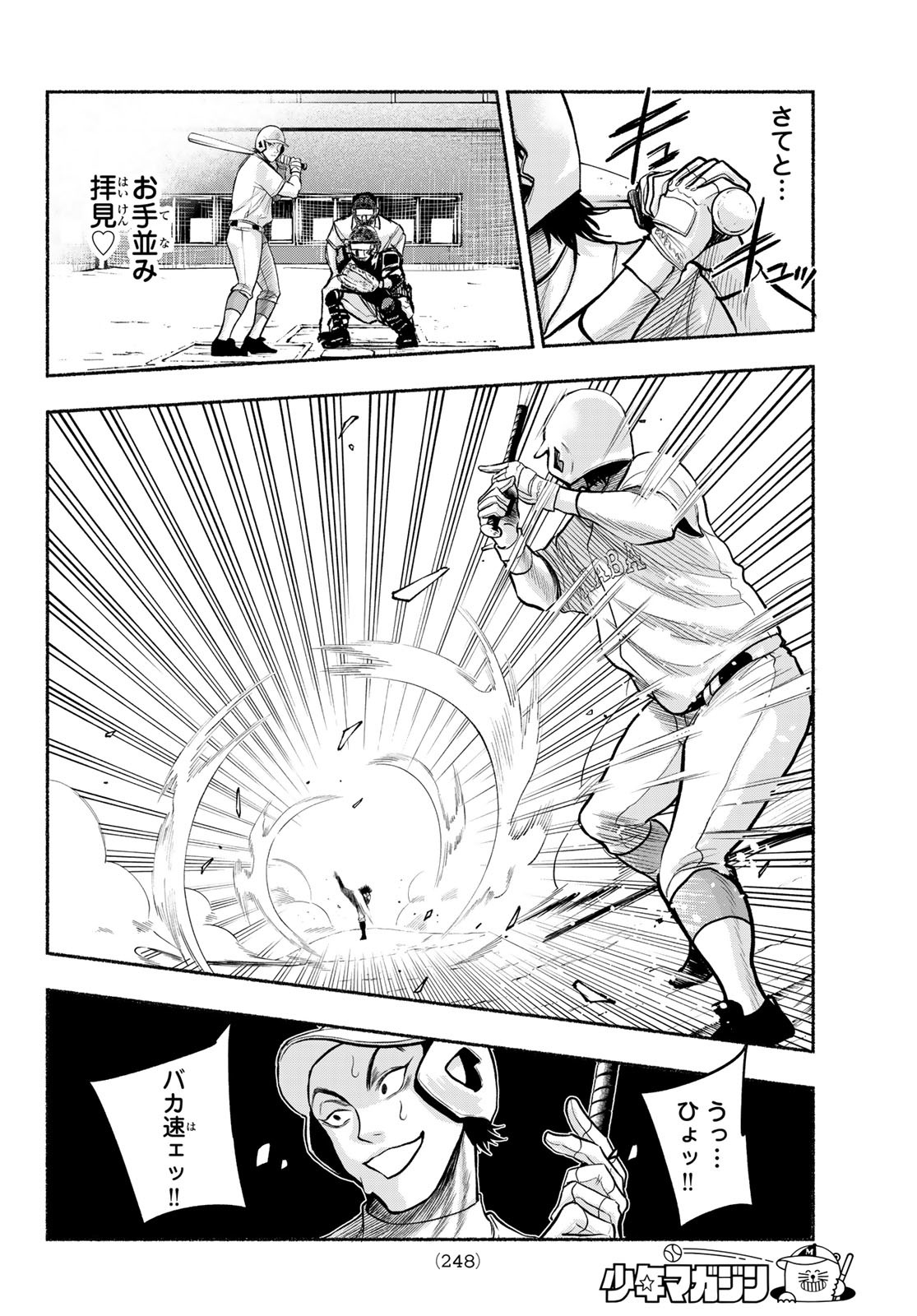 Suruga Meteor - Chapter 6 - Page 16