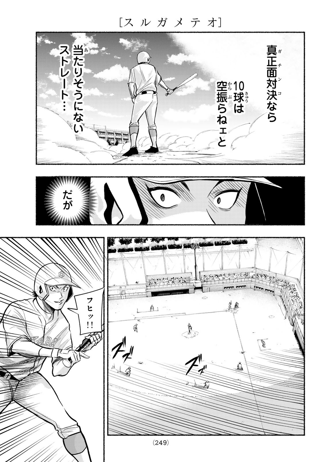 Suruga Meteor - Chapter 6 - Page 17
