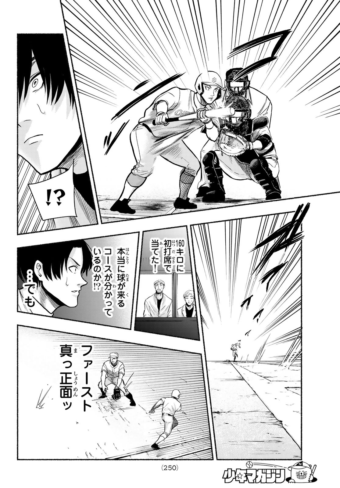 Suruga Meteor - Chapter 6 - Page 18