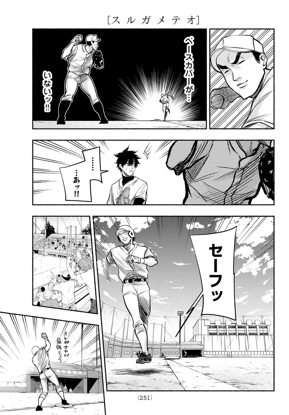 Suruga Meteor - Chapter 6 - Page 19