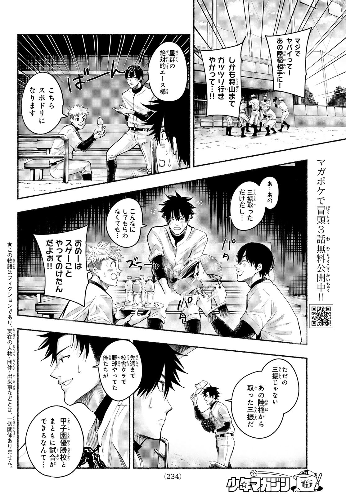 Suruga Meteor - Chapter 6 - Page 2