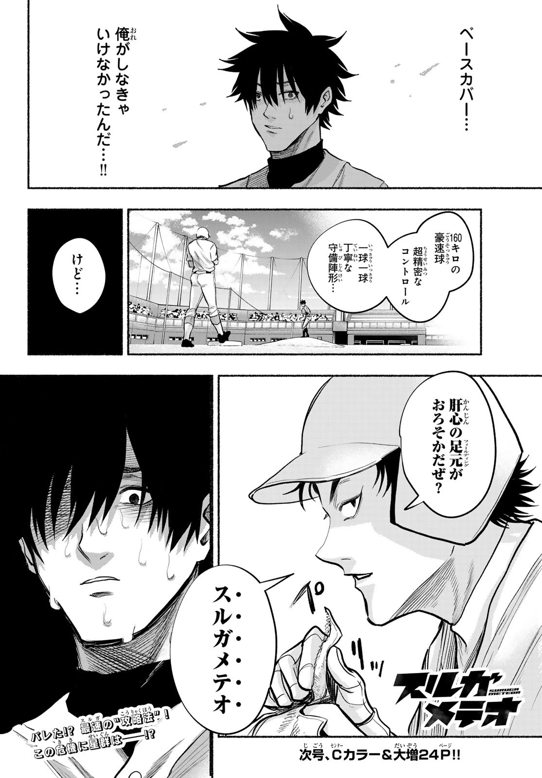 Suruga Meteor - Chapter 6 - Page 20