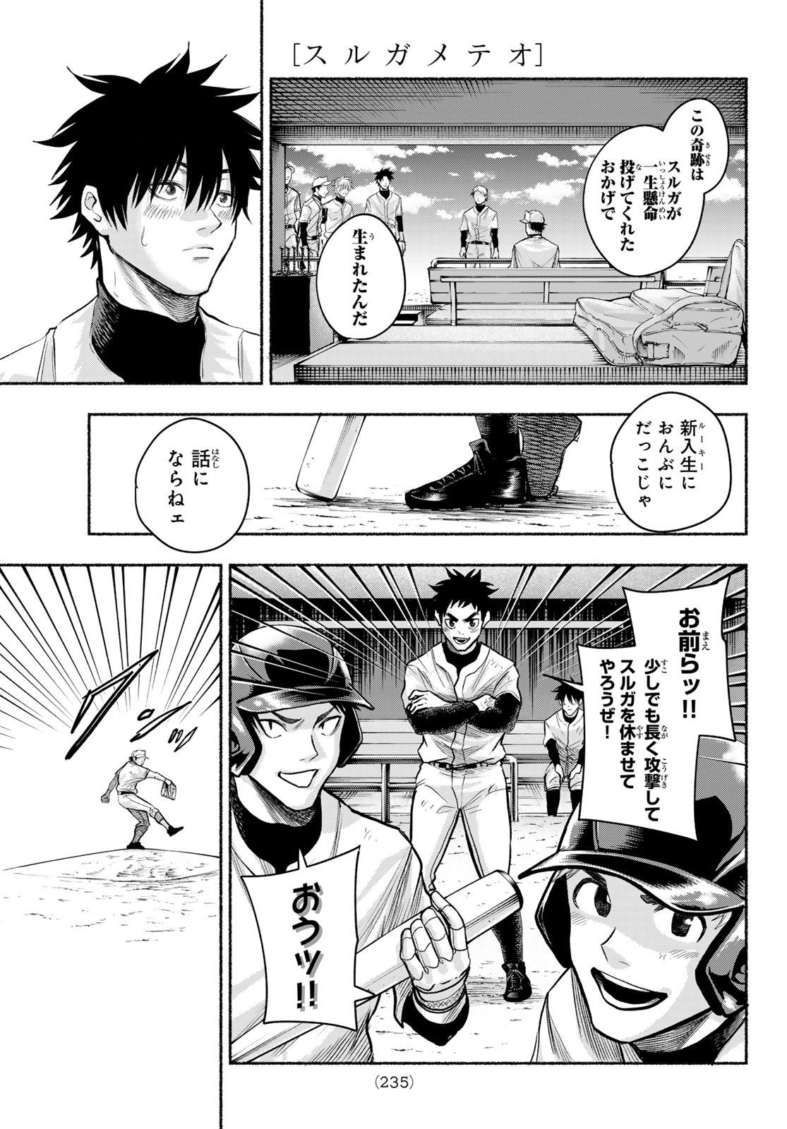 Suruga Meteor - Chapter 6 - Page 3