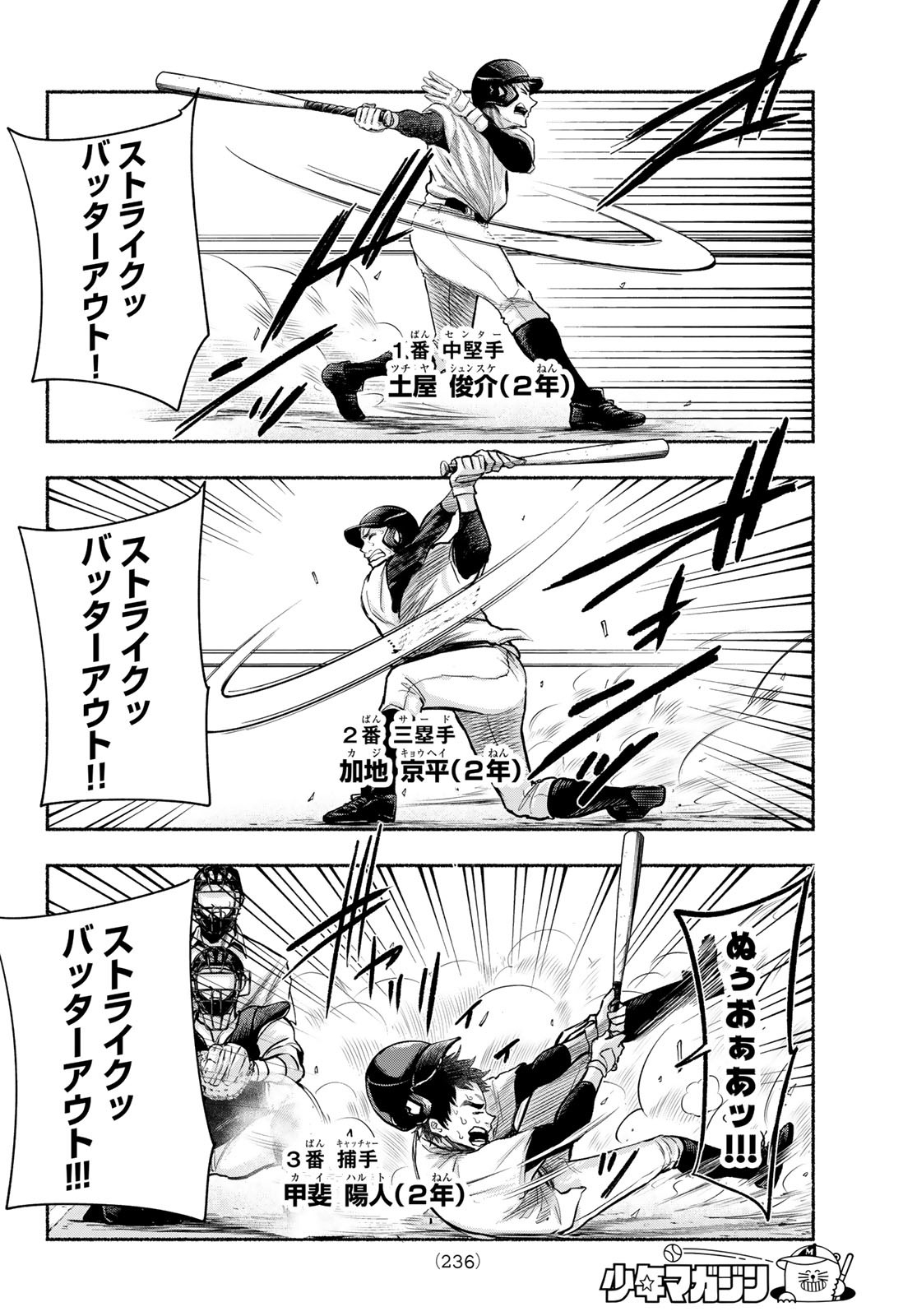 Suruga Meteor - Chapter 6 - Page 4