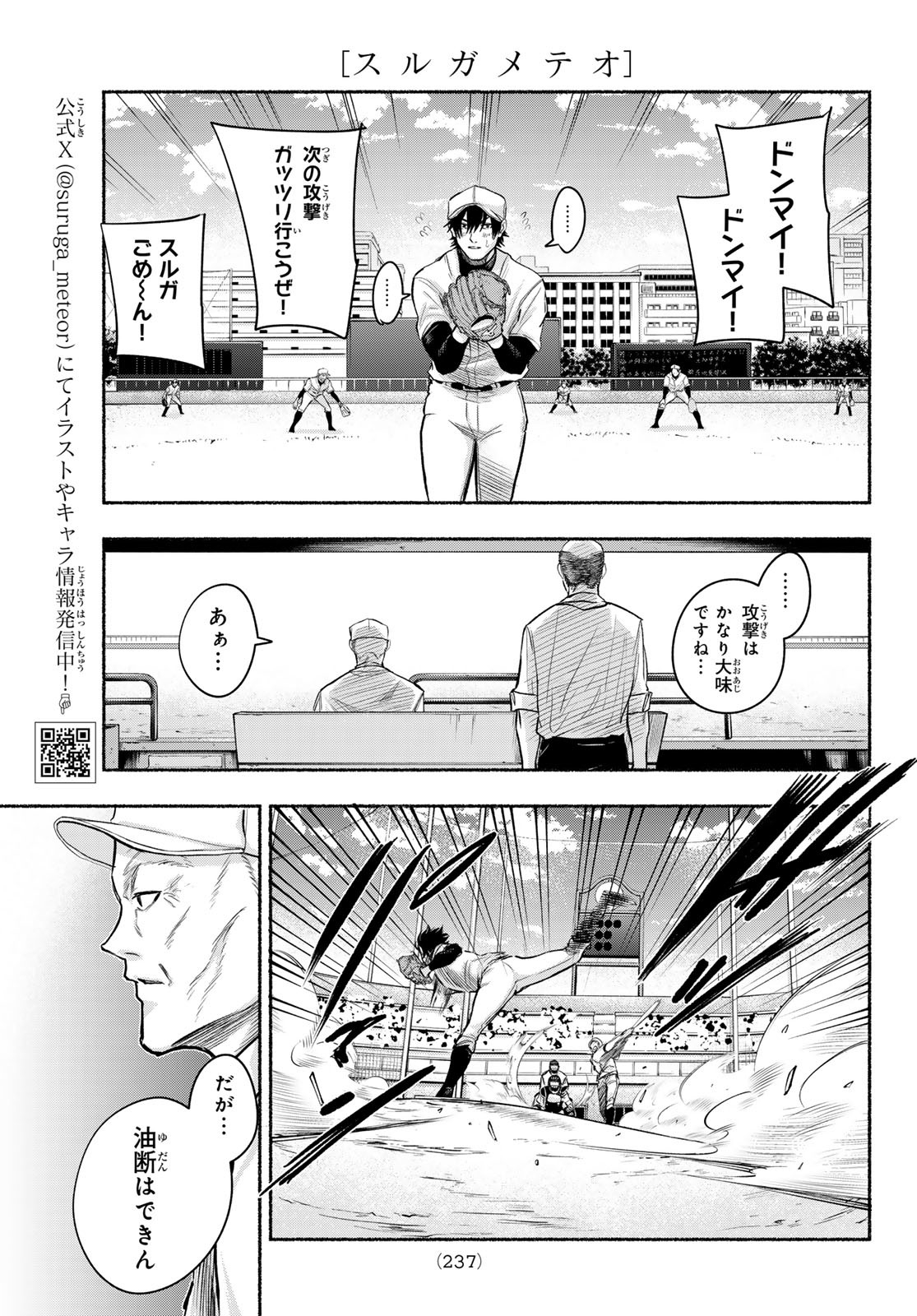 Suruga Meteor - Chapter 6 - Page 5