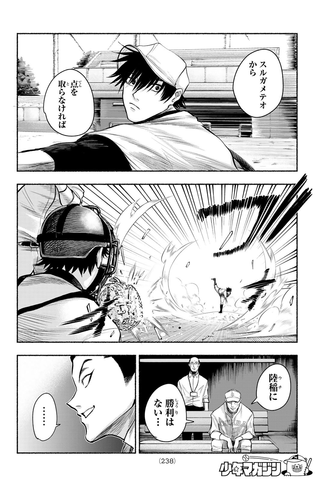 Suruga Meteor - Chapter 6 - Page 6