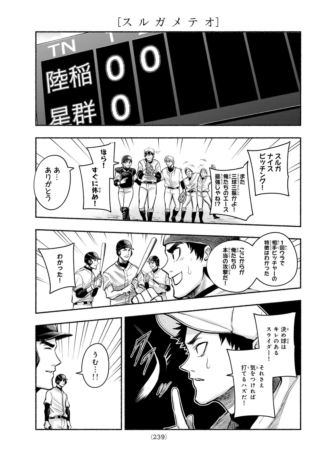 Suruga Meteor - Chapter 6 - Page 7