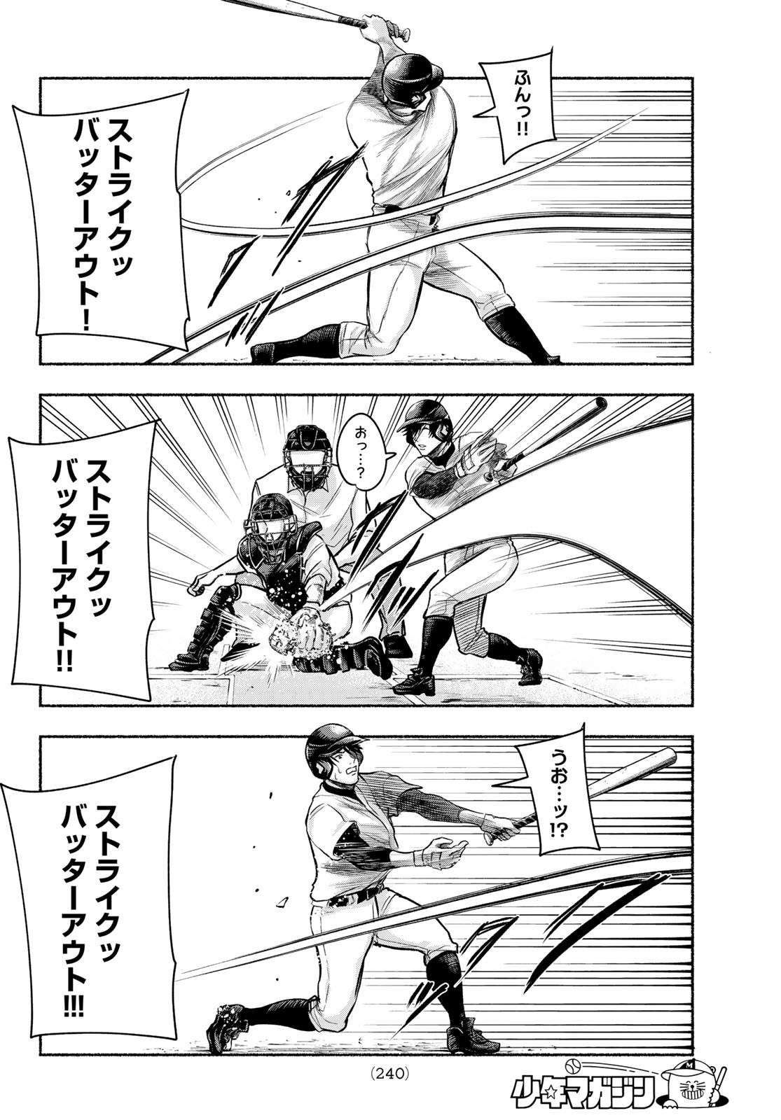 Suruga Meteor - Chapter 6 - Page 8
