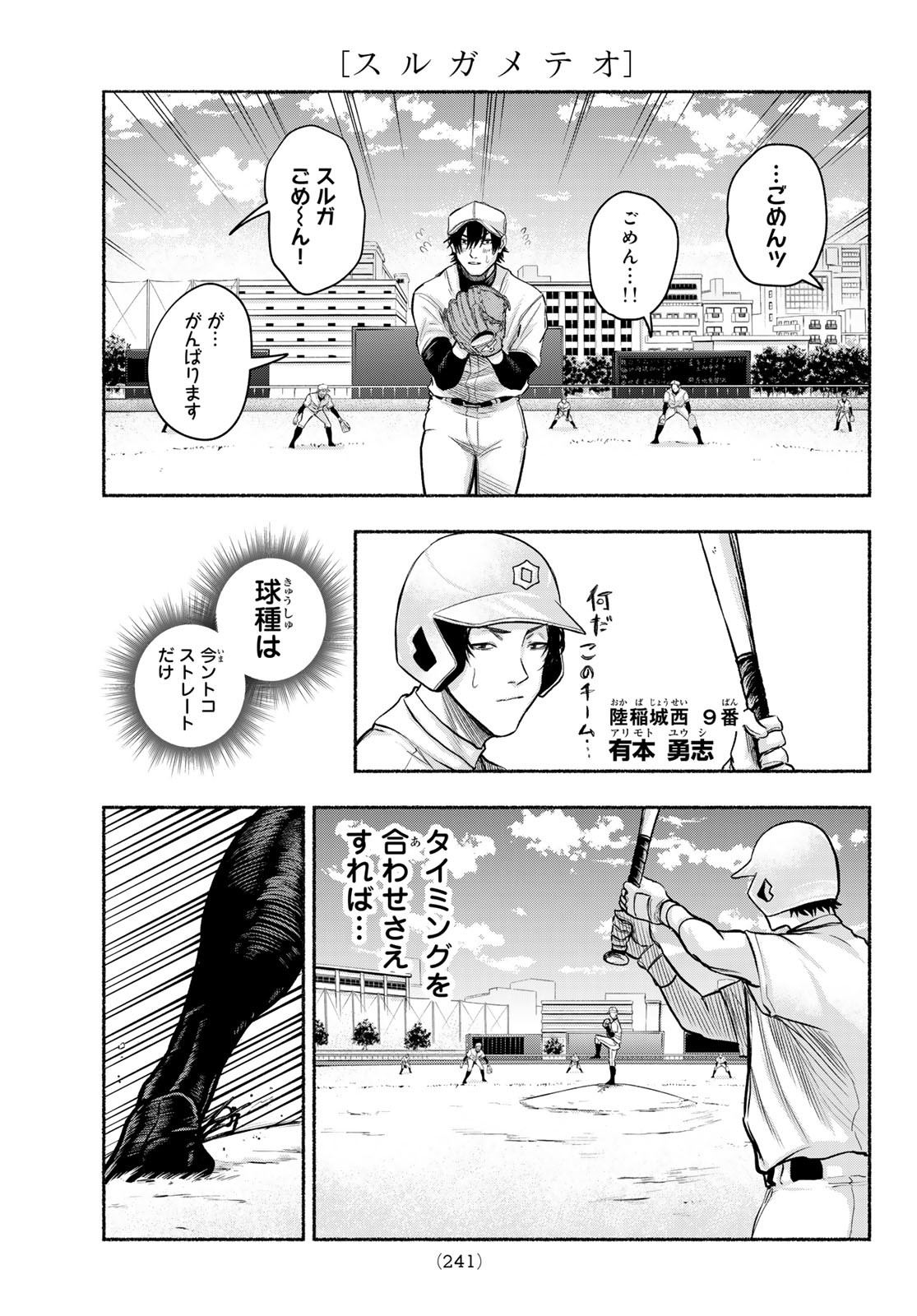 Suruga Meteor - Chapter 6 - Page 9