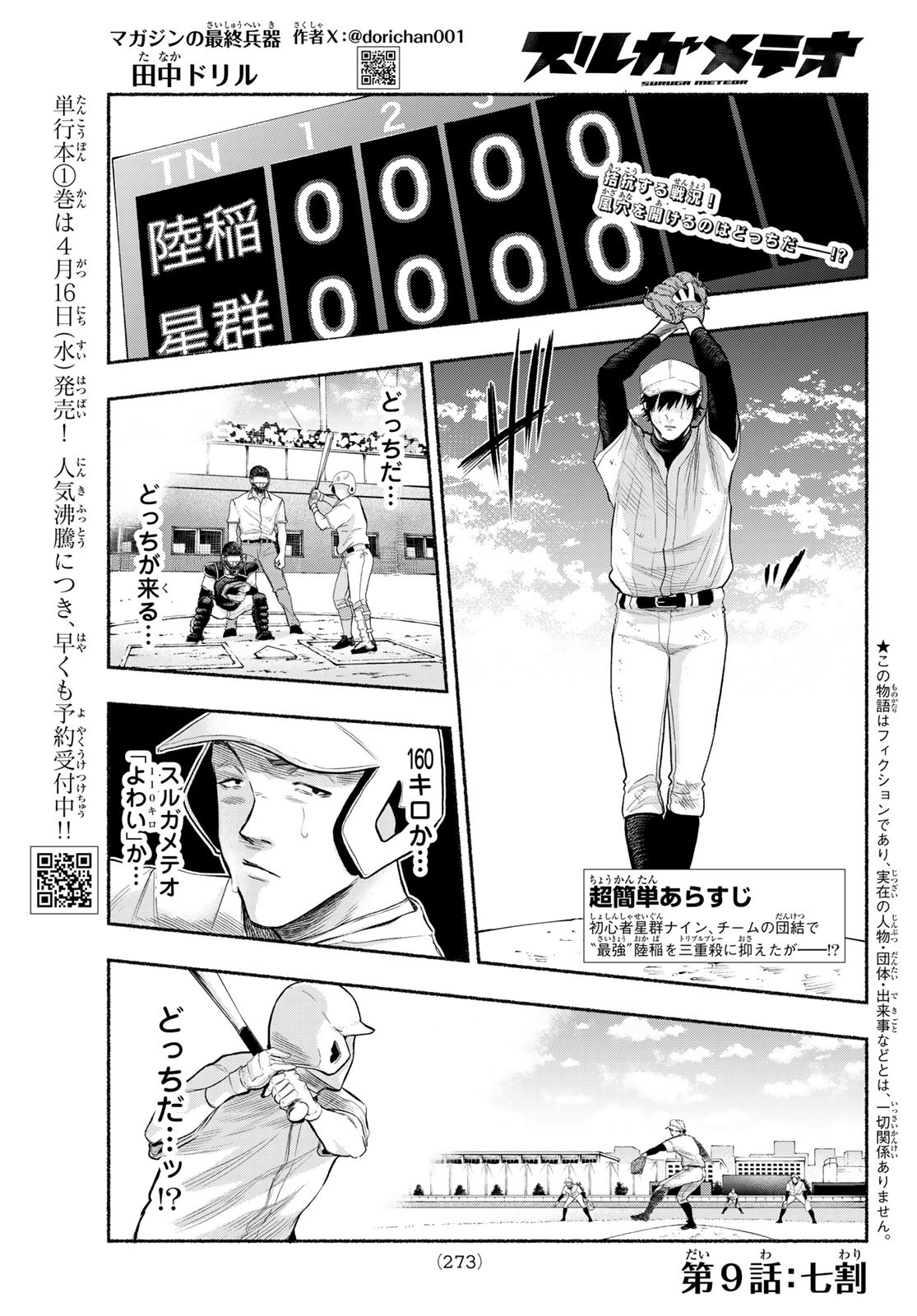 Suruga Meteor - Chapter 9 - Page 1
