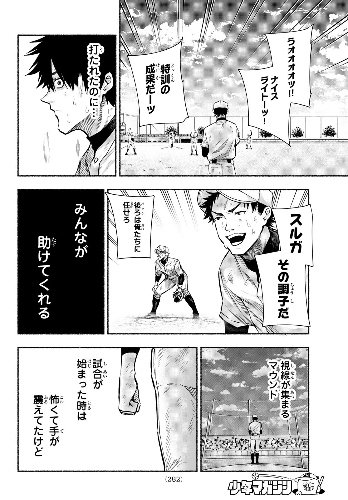 Suruga Meteor - Chapter 9 - Page 10