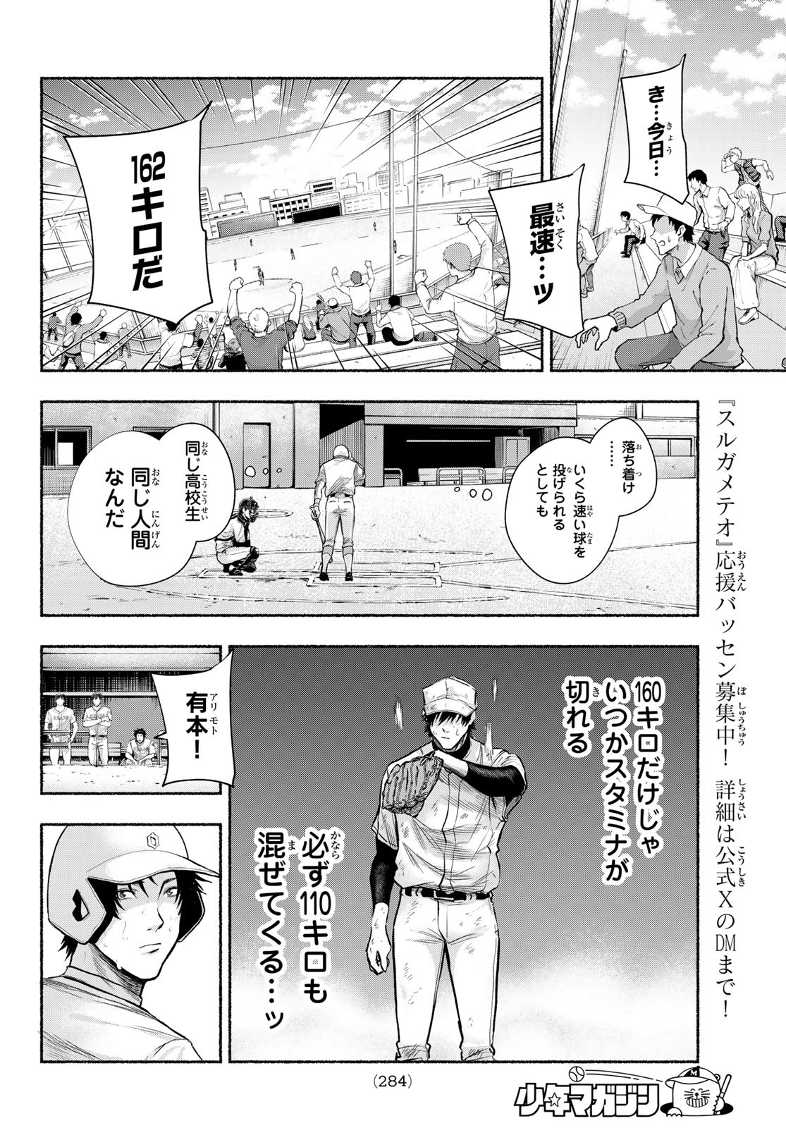 Suruga Meteor - Chapter 9 - Page 12