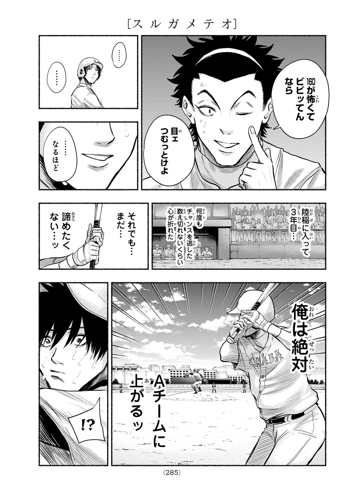 Suruga Meteor - Chapter 9 - Page 13