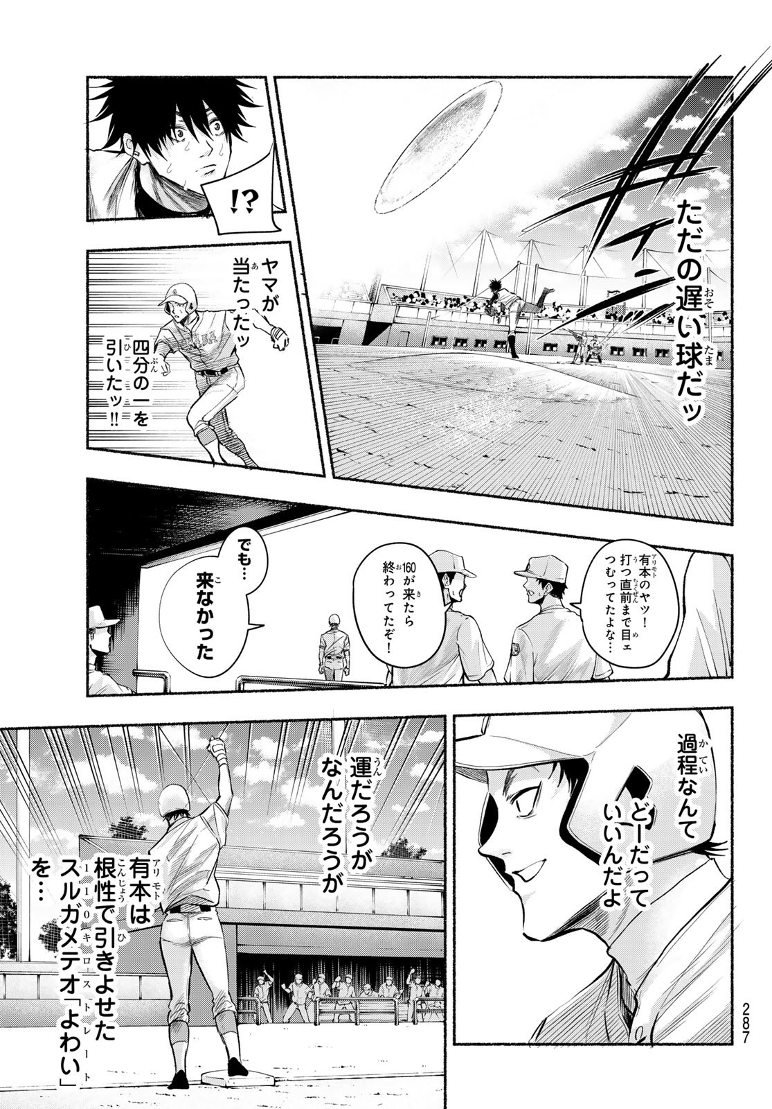 Suruga Meteor - Chapter 9 - Page 15