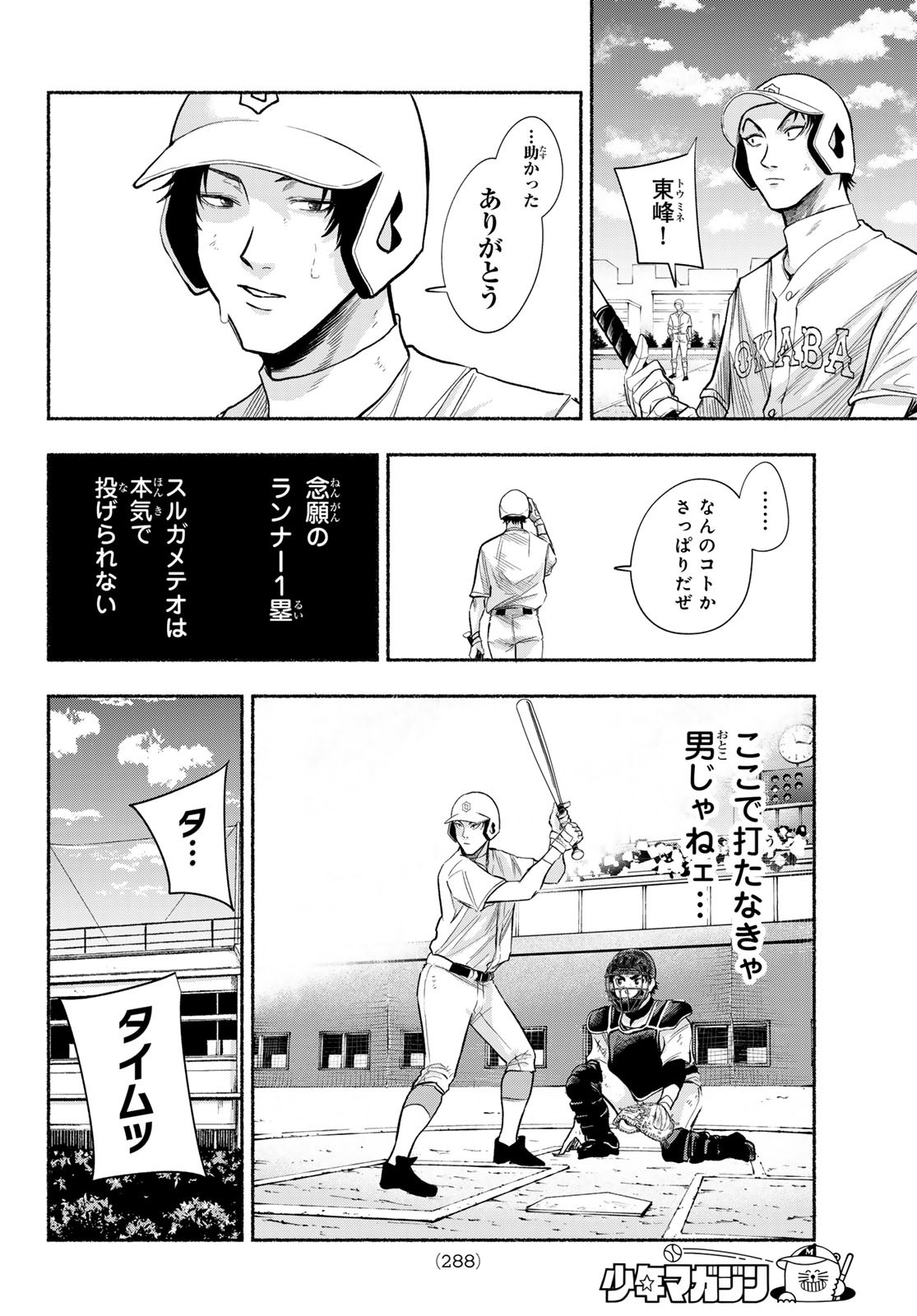 Suruga Meteor - Chapter 9 - Page 16