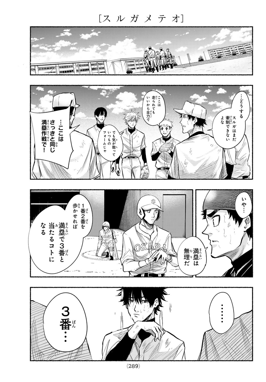 Suruga Meteor - Chapter 9 - Page 17