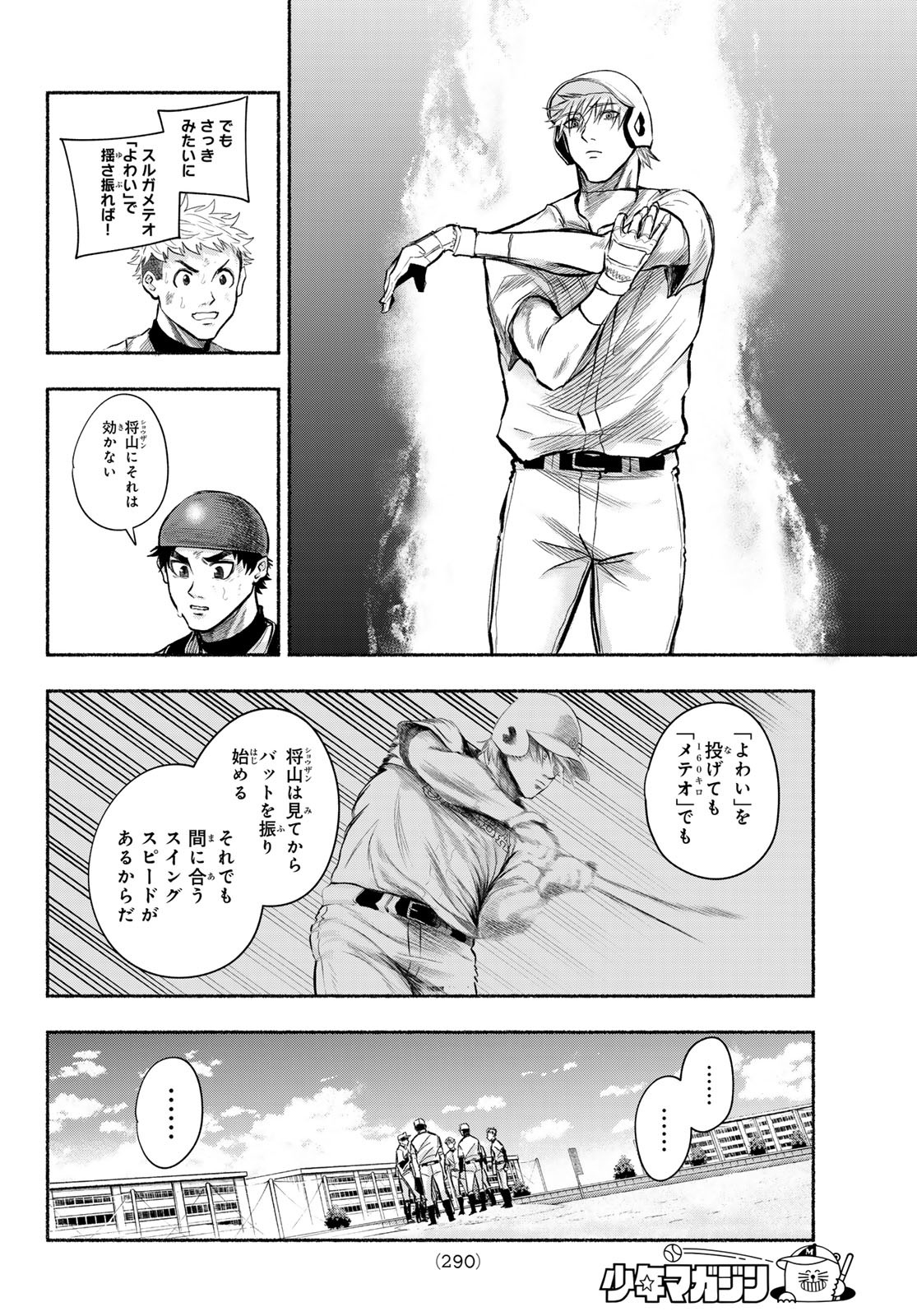 Suruga Meteor - Chapter 9 - Page 18