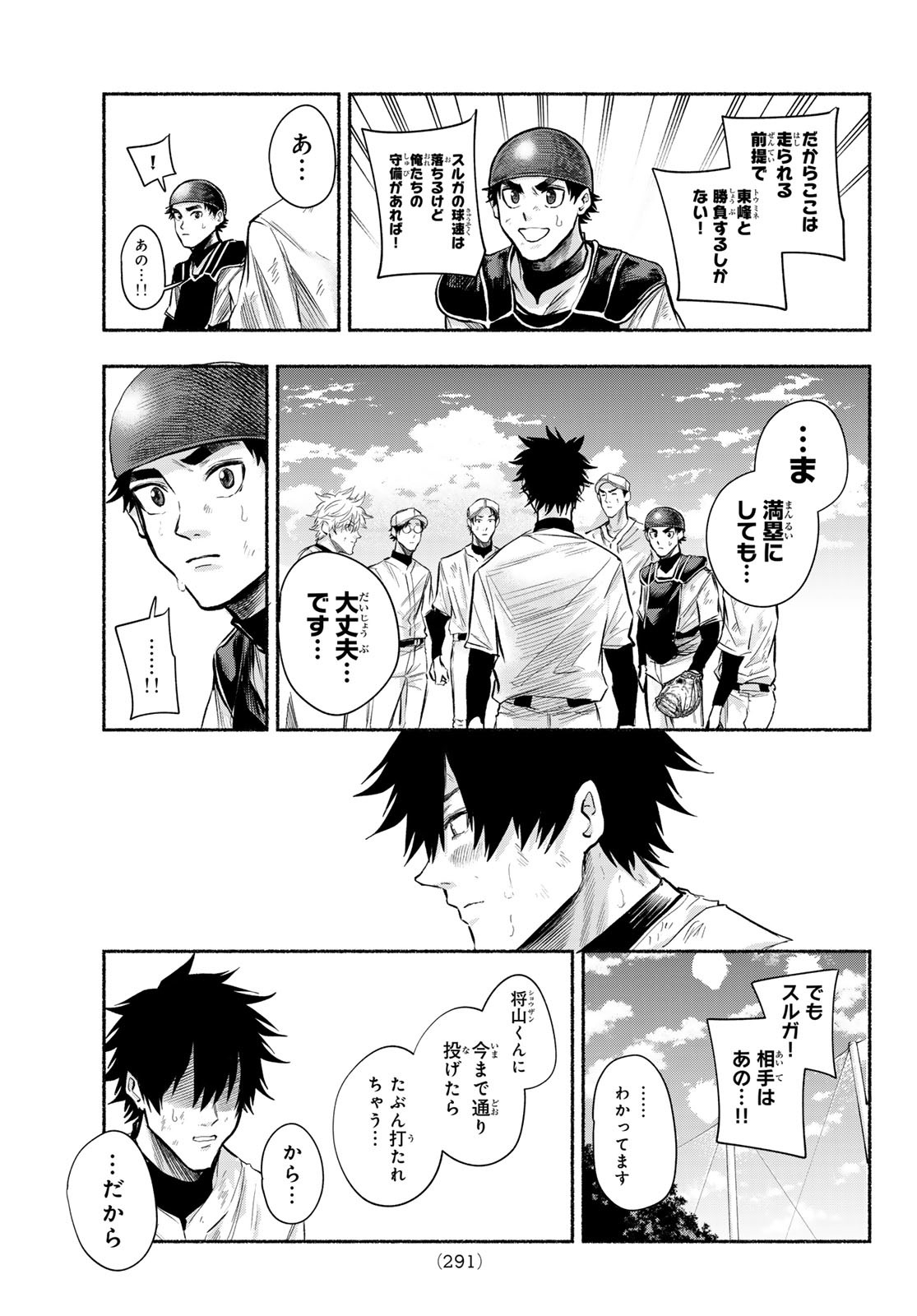 Suruga Meteor - Chapter 9 - Page 19