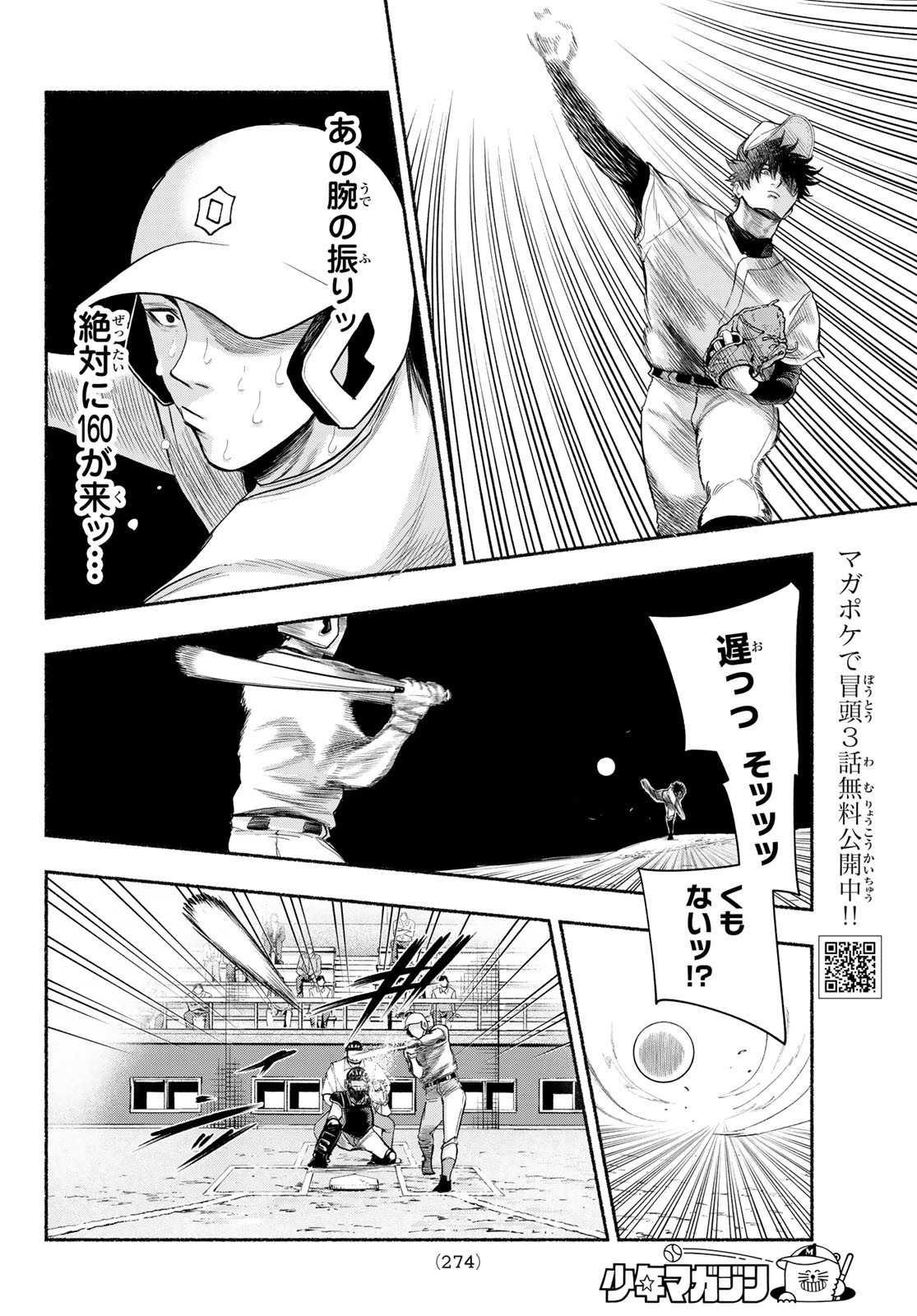 Suruga Meteor - Chapter 9 - Page 2