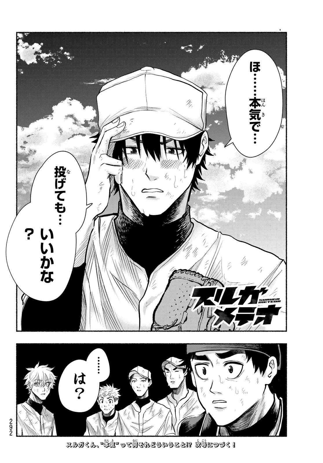 Suruga Meteor - Chapter 9 - Page 20