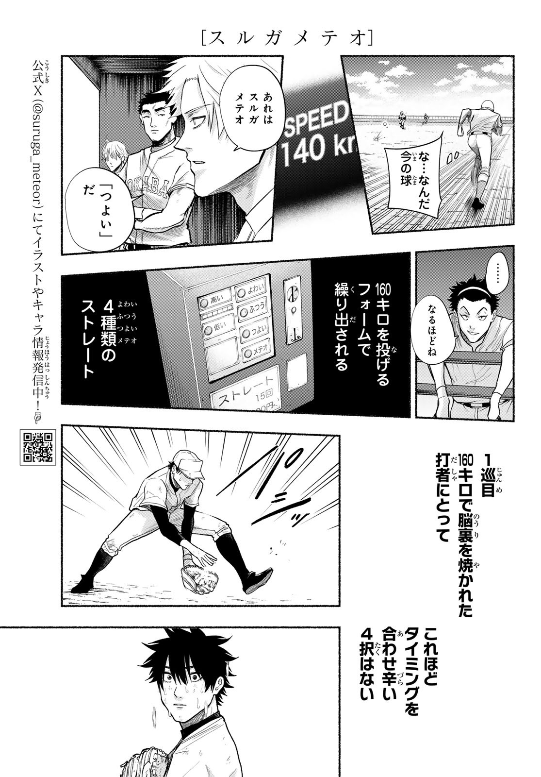Suruga Meteor - Chapter 9 - Page 3
