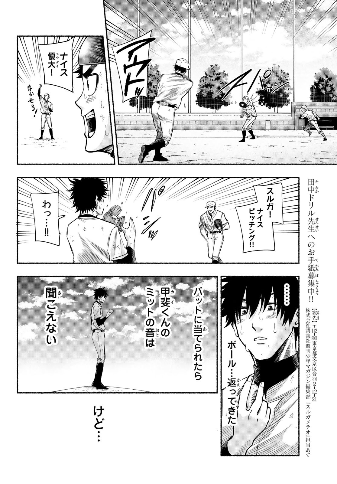 Suruga Meteor - Chapter 9 - Page 4