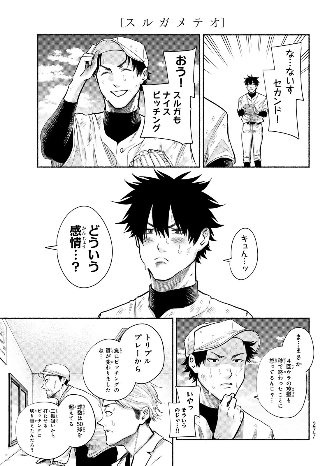 Suruga Meteor - Chapter 9 - Page 5