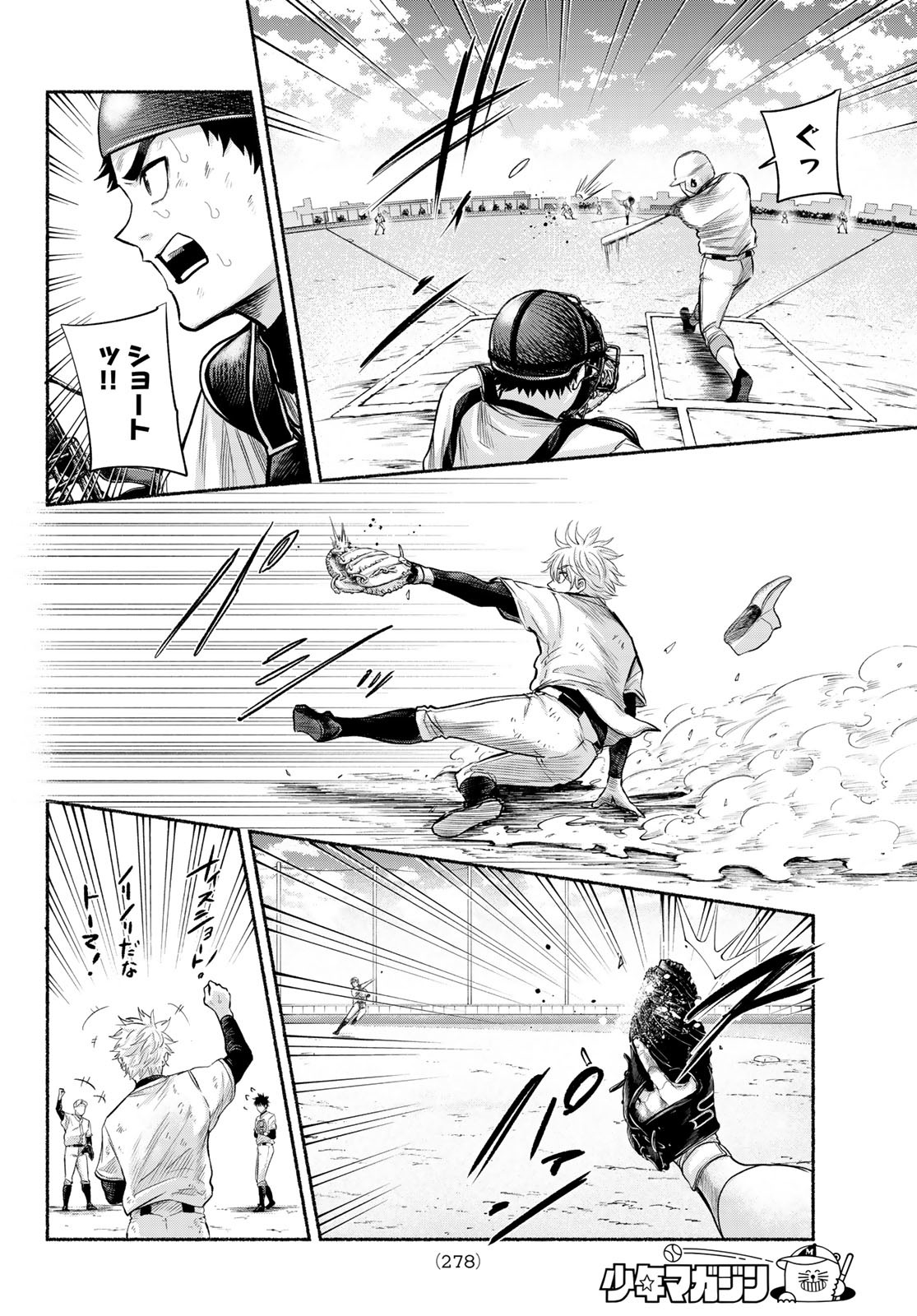 Suruga Meteor - Chapter 9 - Page 6