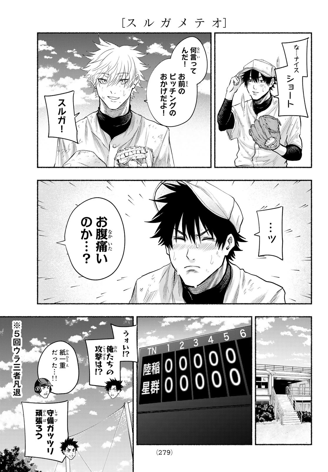 Suruga Meteor - Chapter 9 - Page 7