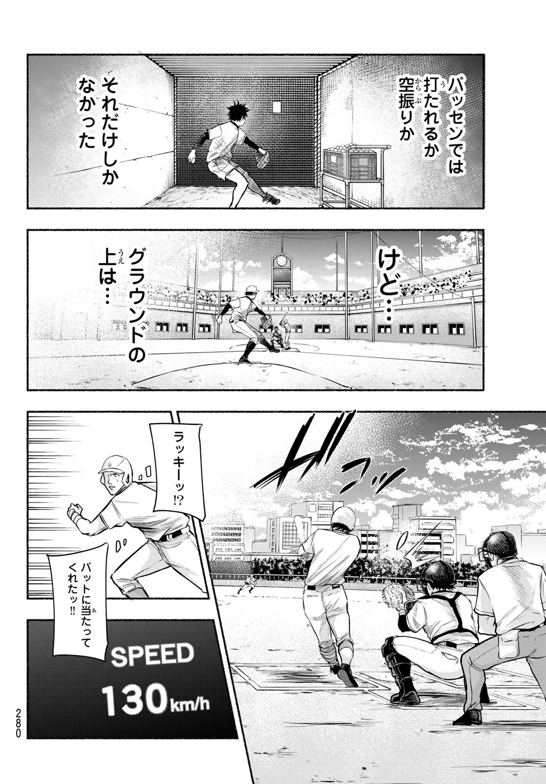 Suruga Meteor - Chapter 9 - Page 8
