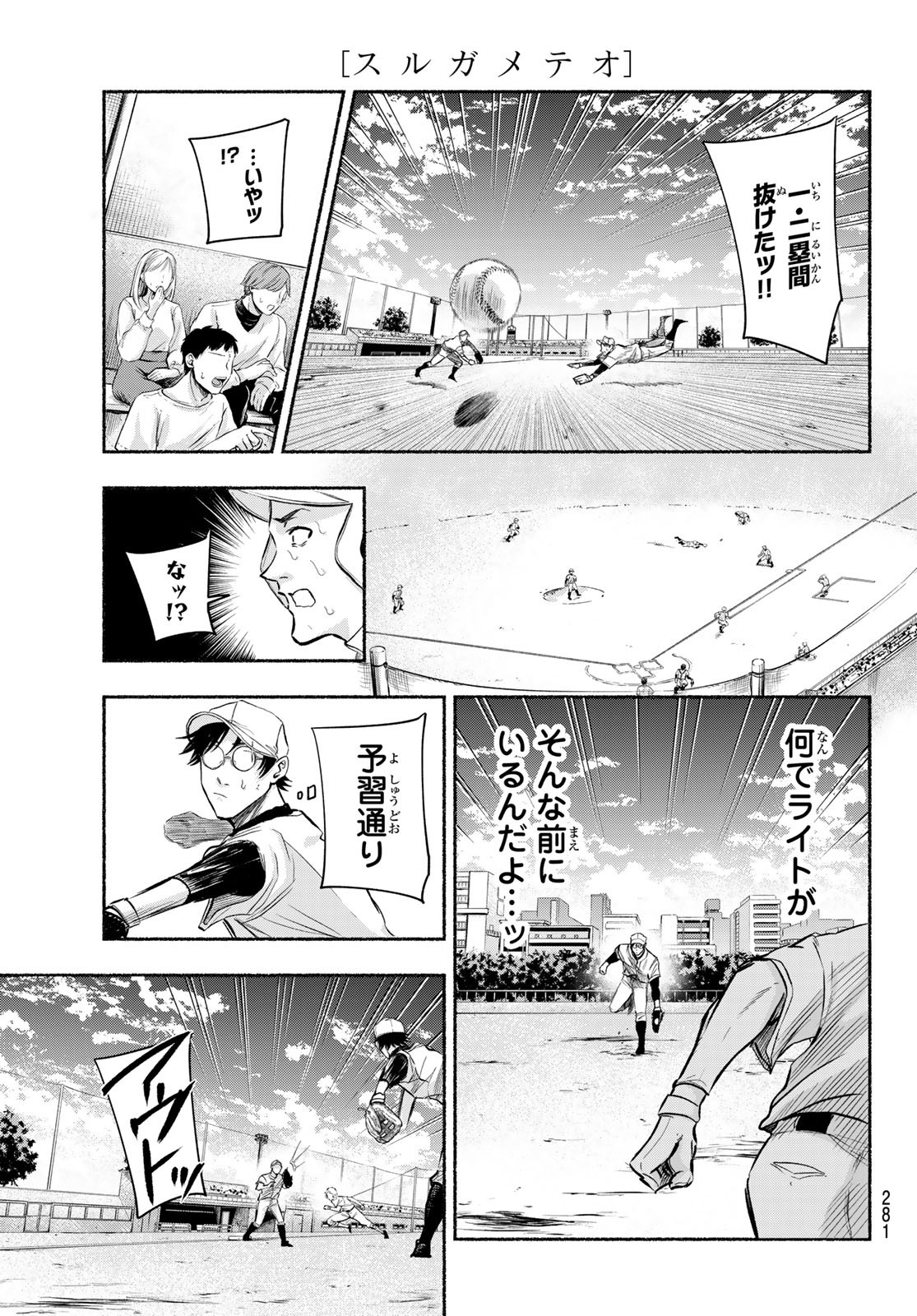 Suruga Meteor - Chapter 9 - Page 9