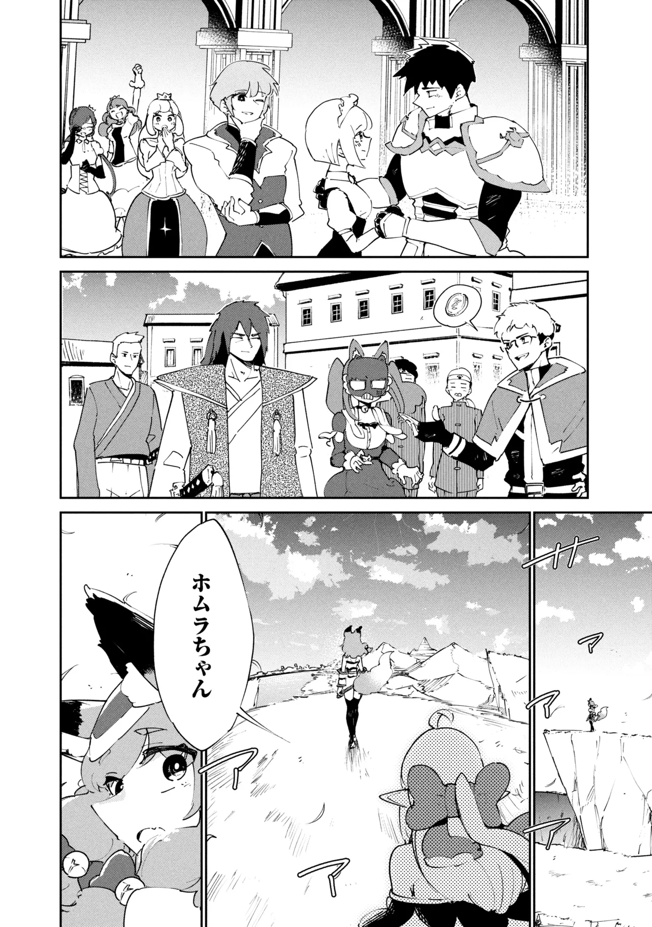 Suterare Elf-san wa Sekai de Ichiban Tsuyokute Kawaii! - Chapter 15.3 - Page 10