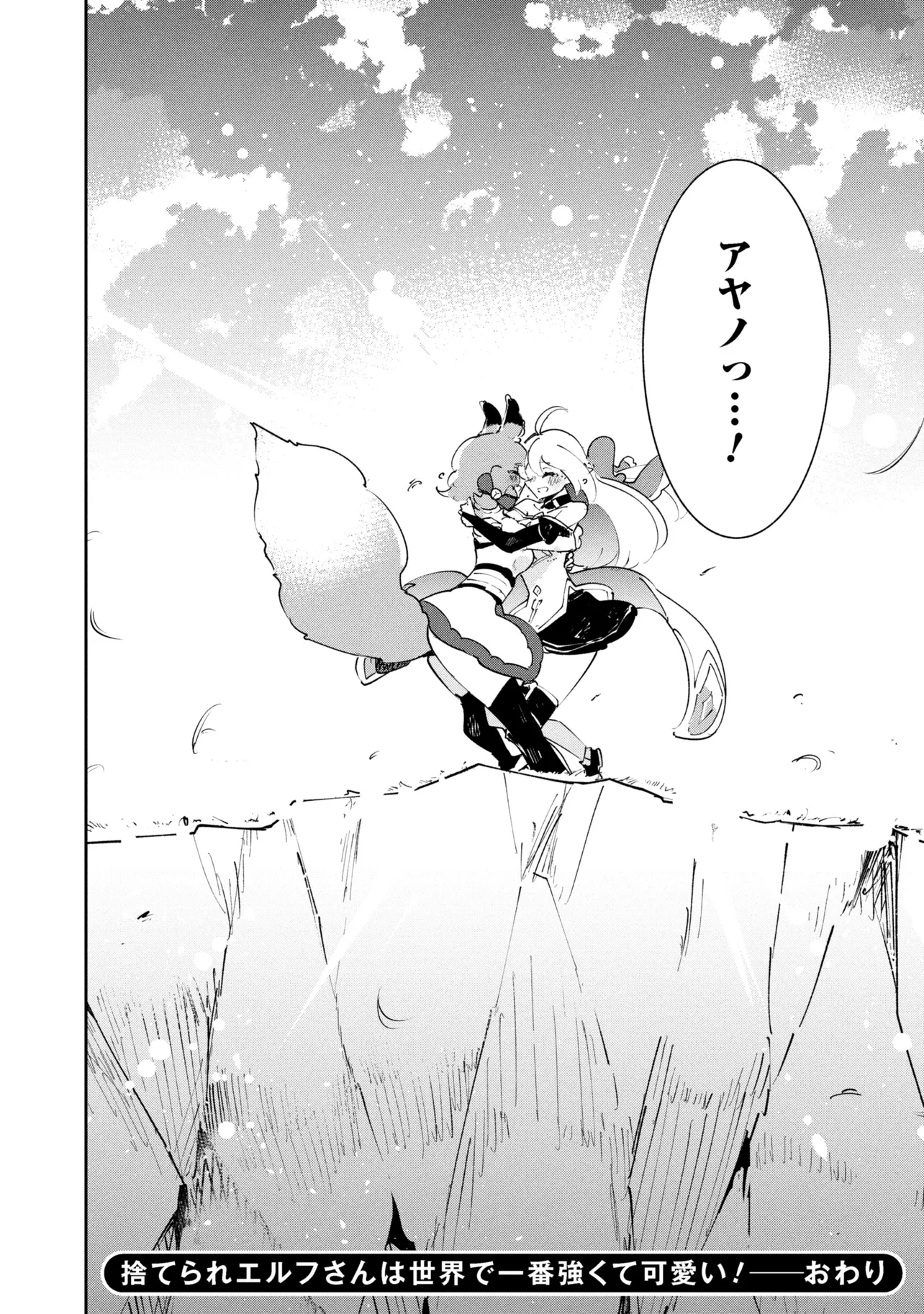 Suterare Elf-san wa Sekai de Ichiban Tsuyokute Kawaii! - Chapter 15.3 - Page 12