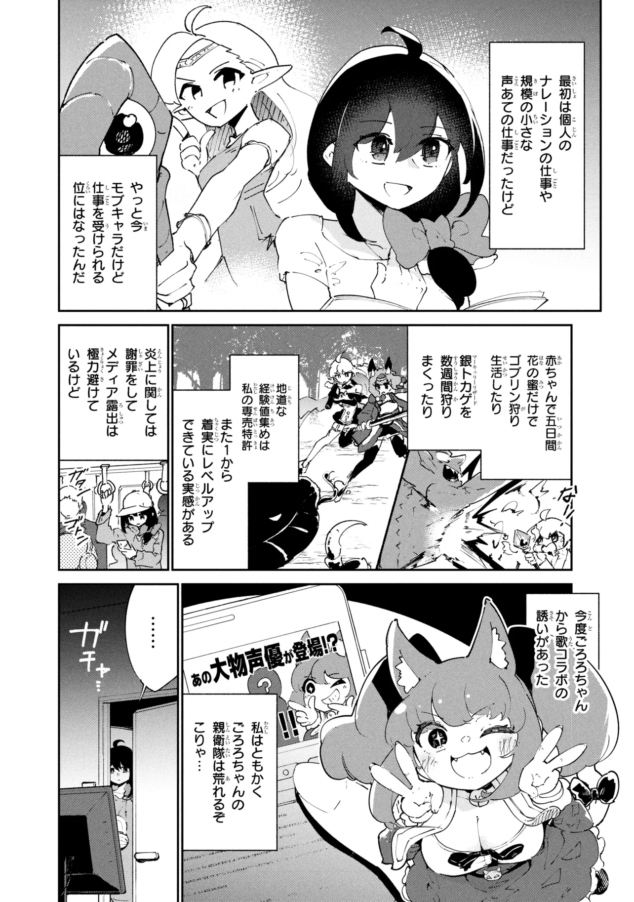 Suterare Elf-san wa Sekai de Ichiban Tsuyokute Kawaii! - Chapter 15.3 - Page 2