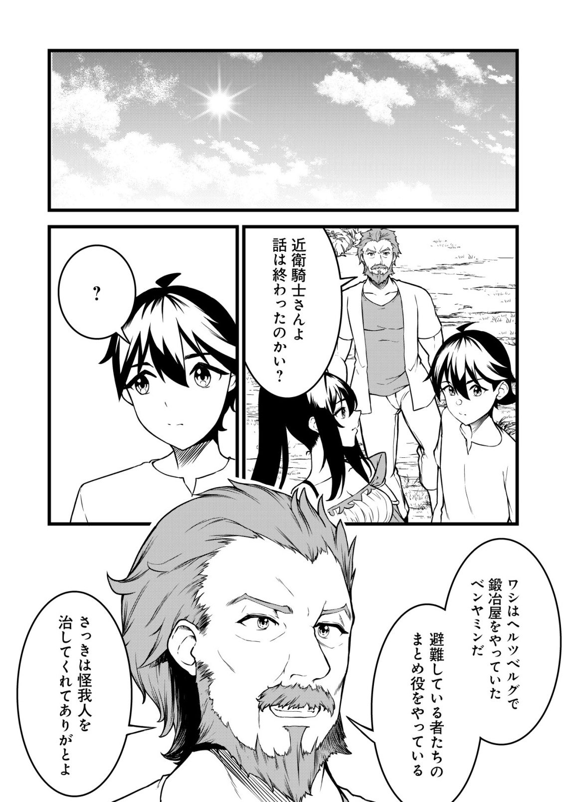 Suterare Kishi no Gyakutenki! - Chapter 29 - Page 1