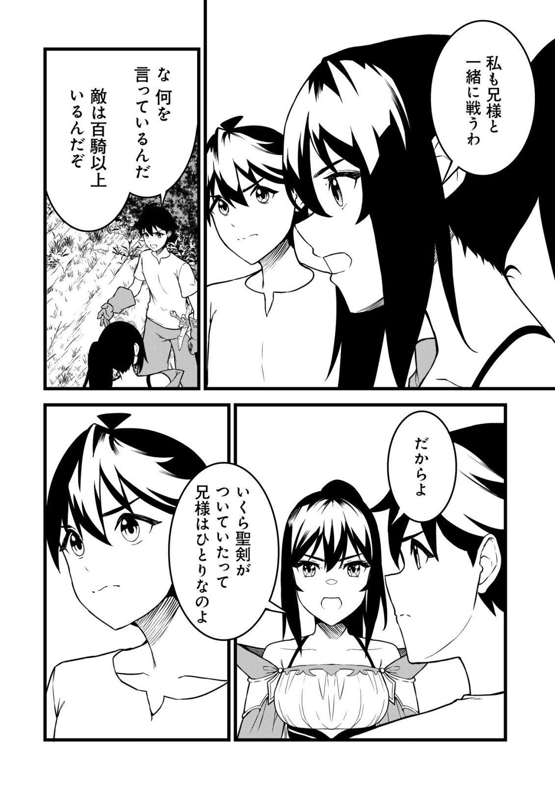 Suterare Kishi no Gyakutenki! - Chapter 29 - Page 10