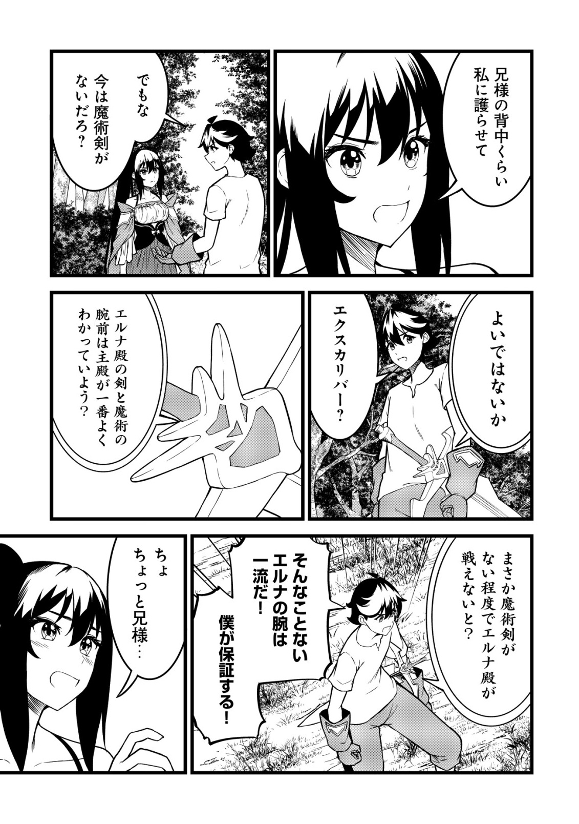 Suterare Kishi no Gyakutenki! - Chapter 29 - Page 11