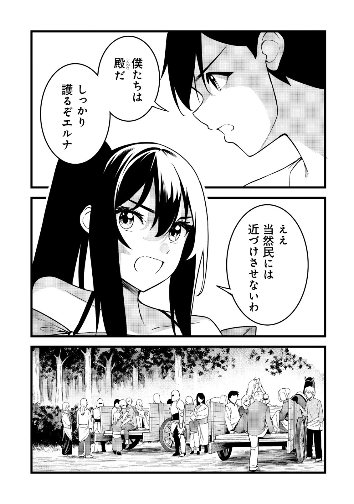 Suterare Kishi no Gyakutenki! - Chapter 29 - Page 13