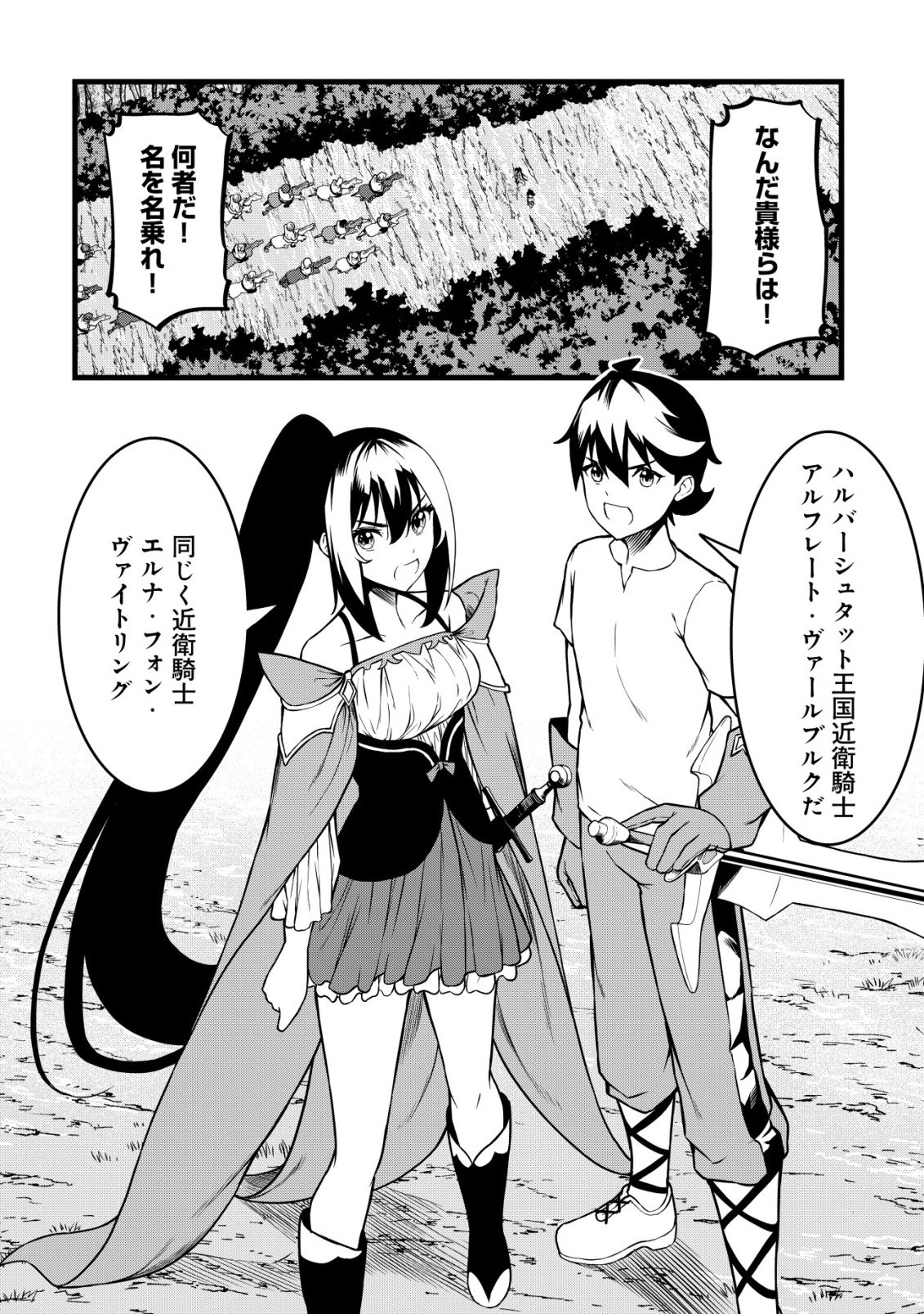 Suterare Kishi no Gyakutenki! - Chapter 29 - Page 14