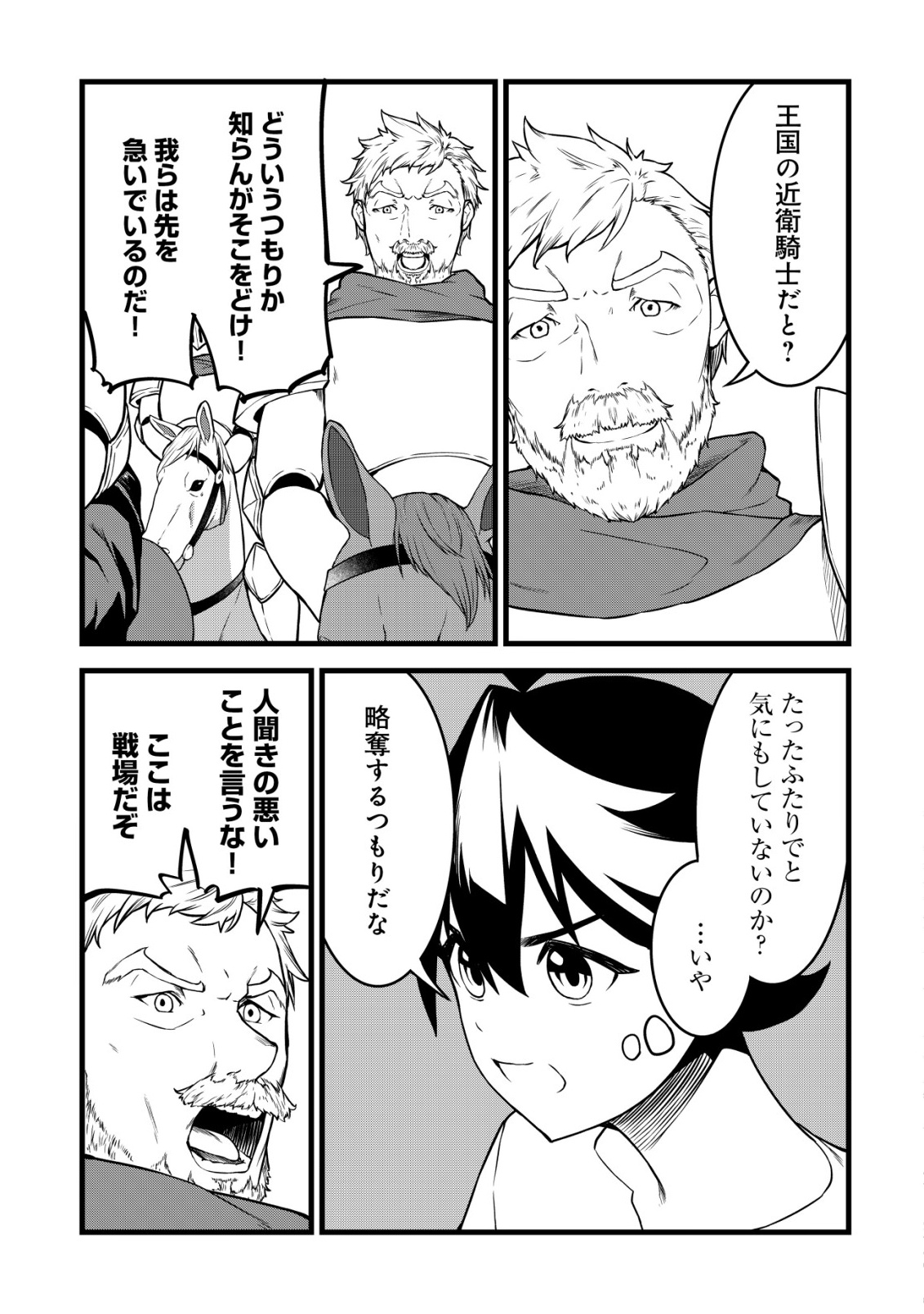 Suterare Kishi no Gyakutenki! - Chapter 29 - Page 15