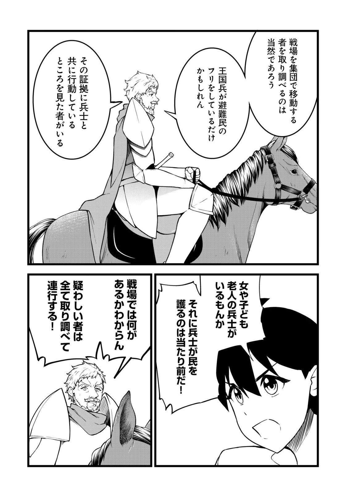 Suterare Kishi no Gyakutenki! - Chapter 29 - Page 16