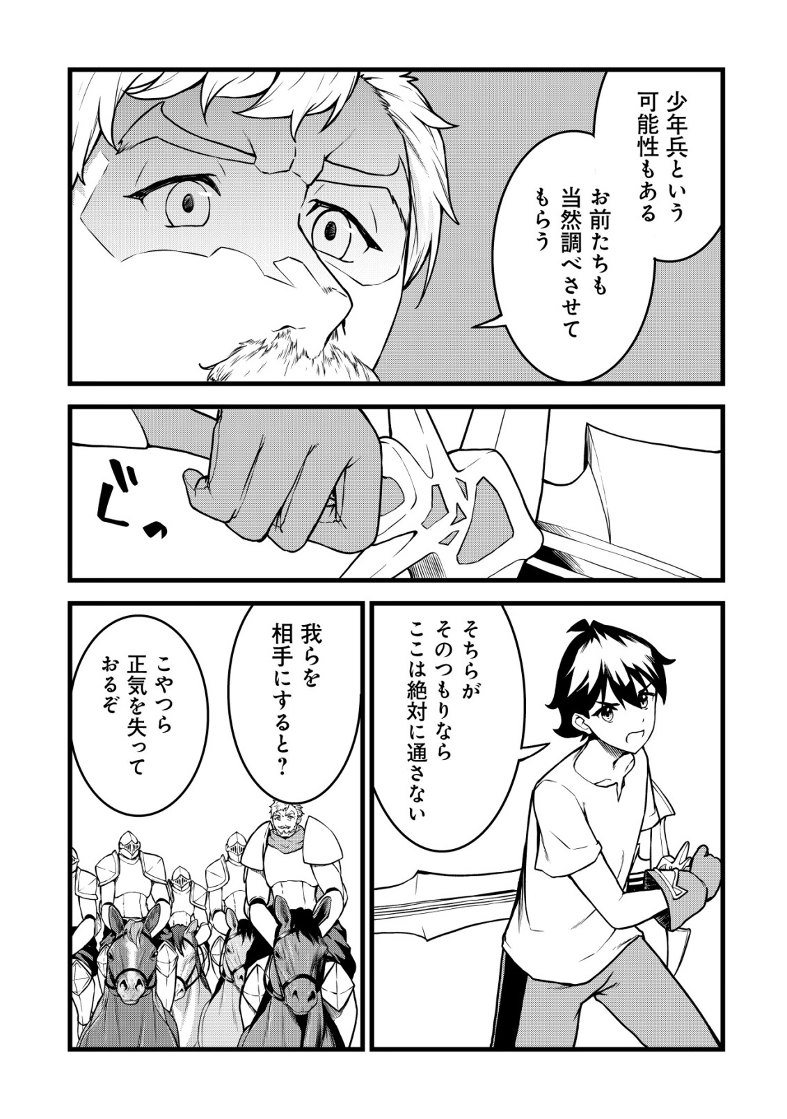 Suterare Kishi no Gyakutenki! - Chapter 29 - Page 17