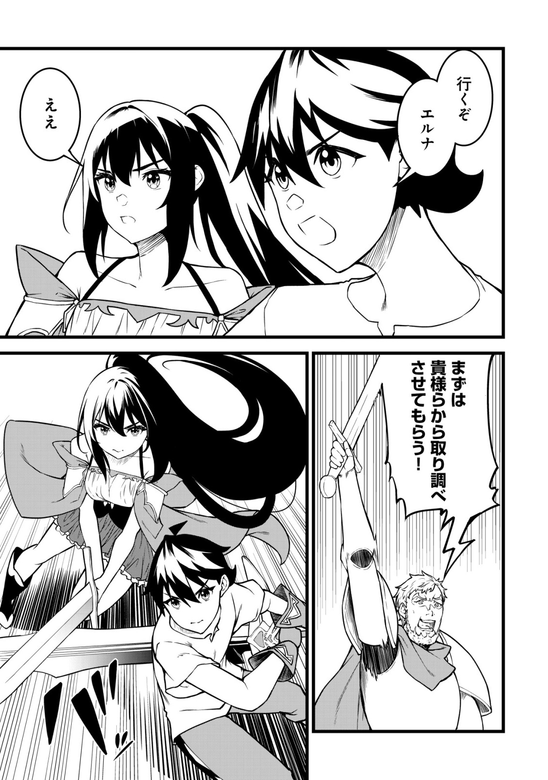 Suterare Kishi no Gyakutenki! - Chapter 29 - Page 19