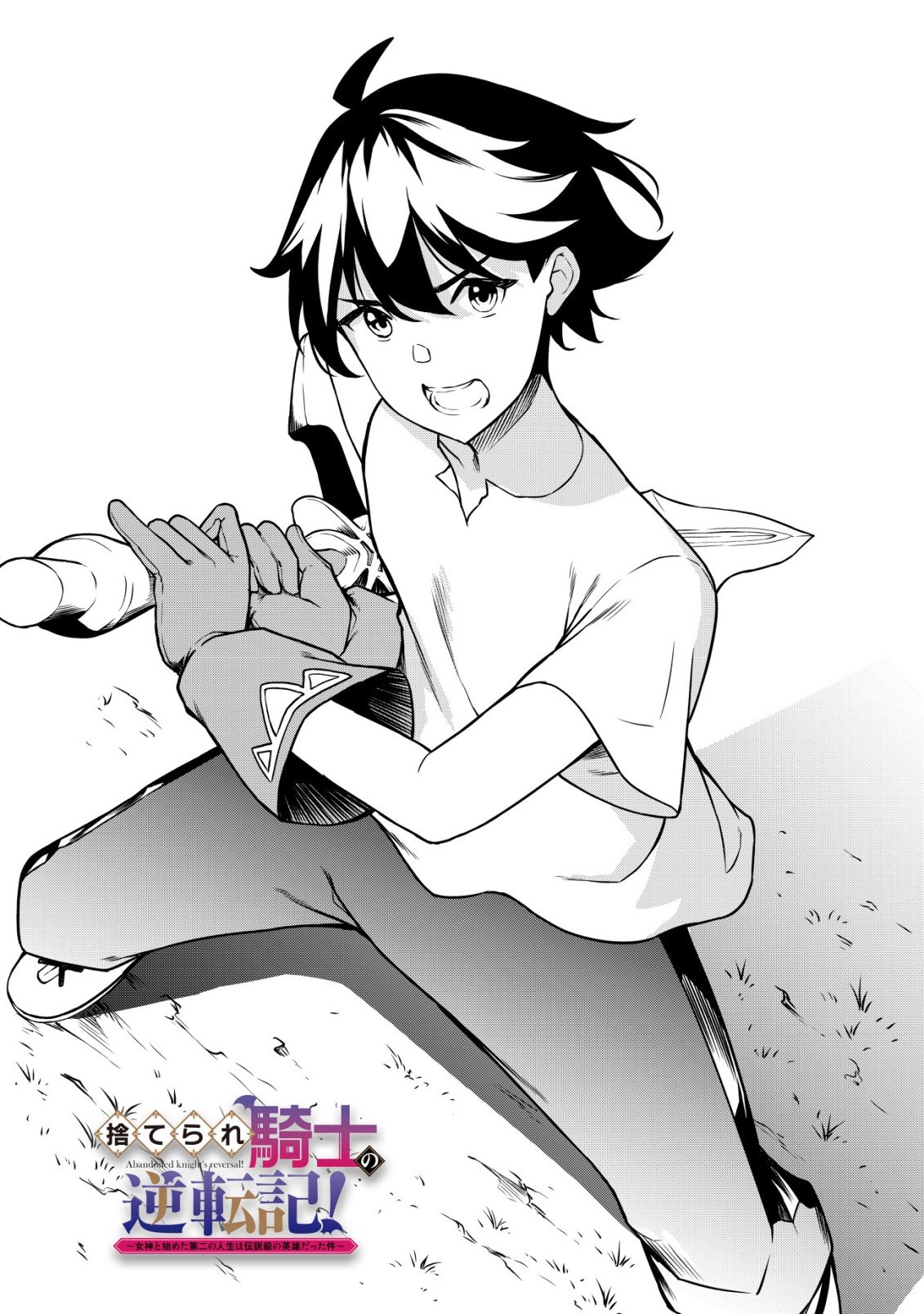 Suterare Kishi no Gyakutenki! - Chapter 29 - Page 2